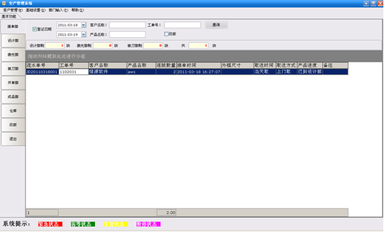 首款專(zhuān)業(yè)刀模銷(xiāo)售，生產(chǎn)管理系統(tǒng)。
