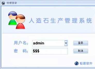 人造石生產(chǎn)銷售管理軟件圖片4