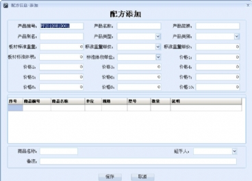 人造石生產(chǎn)銷售管理軟件圖片