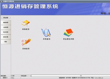 進(jìn)銷存圖片4