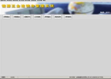 五金進(jìn)銷(xiāo)存圖片