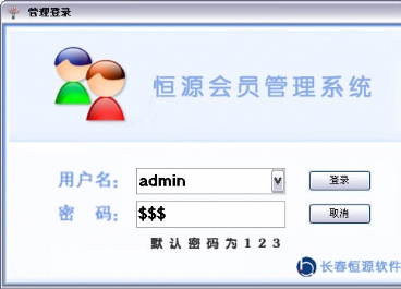 恒源標(biāo)準(zhǔn)會員管理軟件圖片5