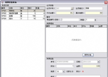 恒源標(biāo)準(zhǔn)會員管理軟件圖片3