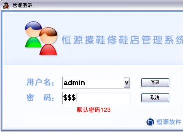 擦鞋修鞋店會員管理軟件圖片5