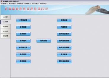 擦鞋修鞋店會員管理軟件圖片4