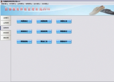 擦鞋修鞋店會員管理軟件圖片3