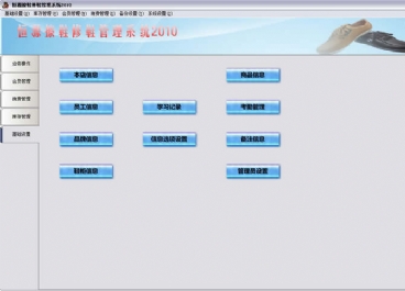 擦鞋修鞋店會員管理軟件圖片2