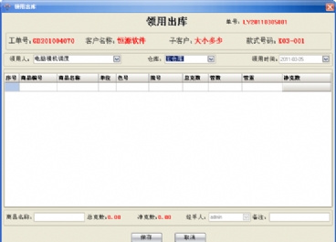 制衣管理軟件圖片