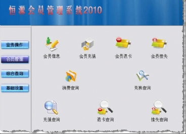 會員管理軟件圖片