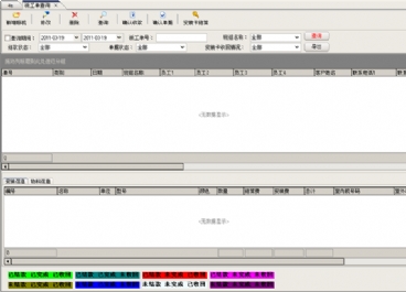 空調(diào)4S店管理軟件圖片2