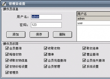 干洗店管理軟件圖片