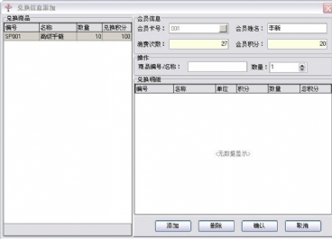 會員管理軟件圖片4
