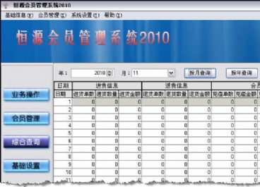 會員管理軟件圖片3