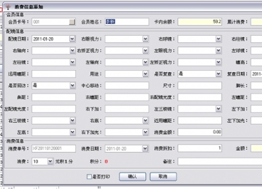 眼鏡店會(huì)員管理軟件圖片4