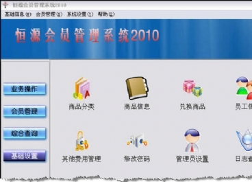 眼鏡店會(huì)員管理軟件圖片